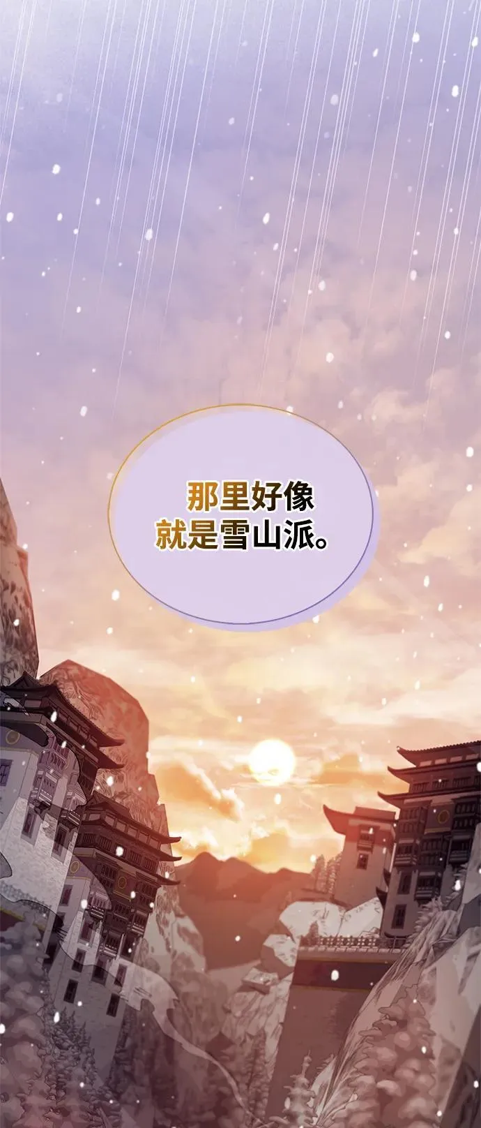 [第106话] 神奇的少女 第3页