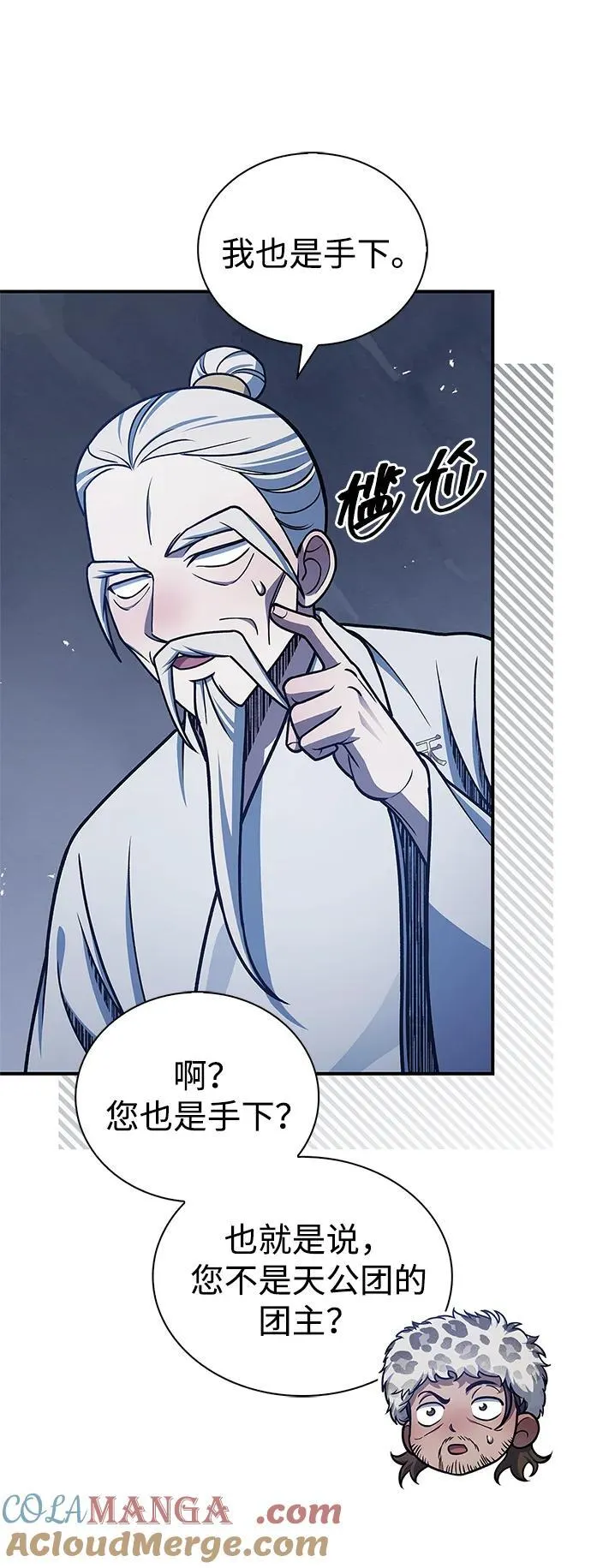 [第106话] 神奇的少女 第21页