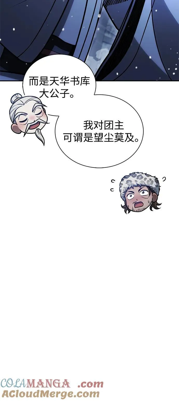 [第106话] 神奇的少女 第25页