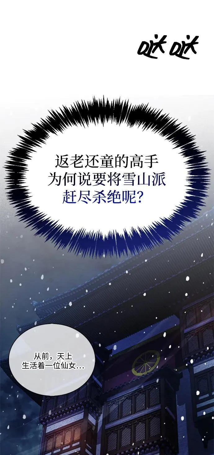 [第106话] 神奇的少女 第38页