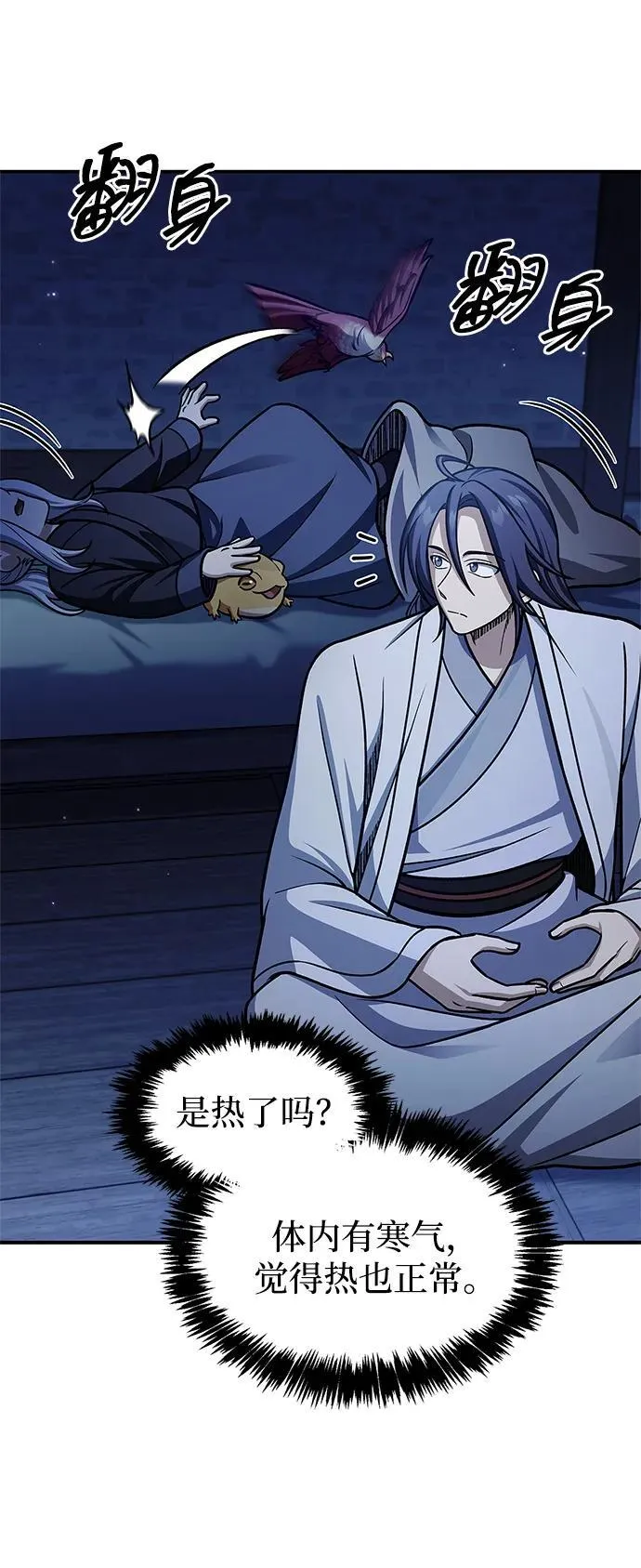 [第106话] 神奇的少女 第44页