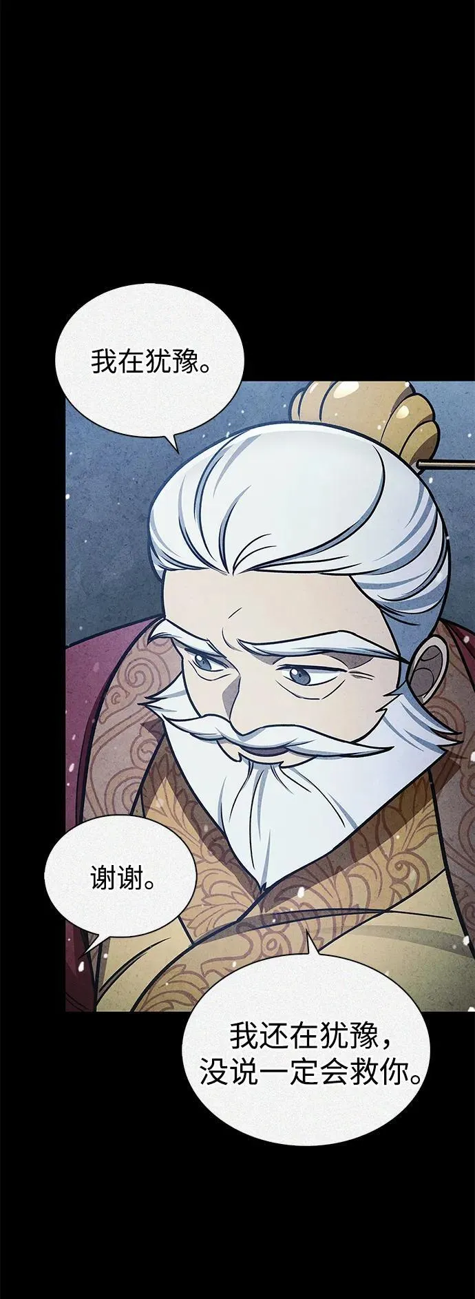 [第106话] 神奇的少女 第67页