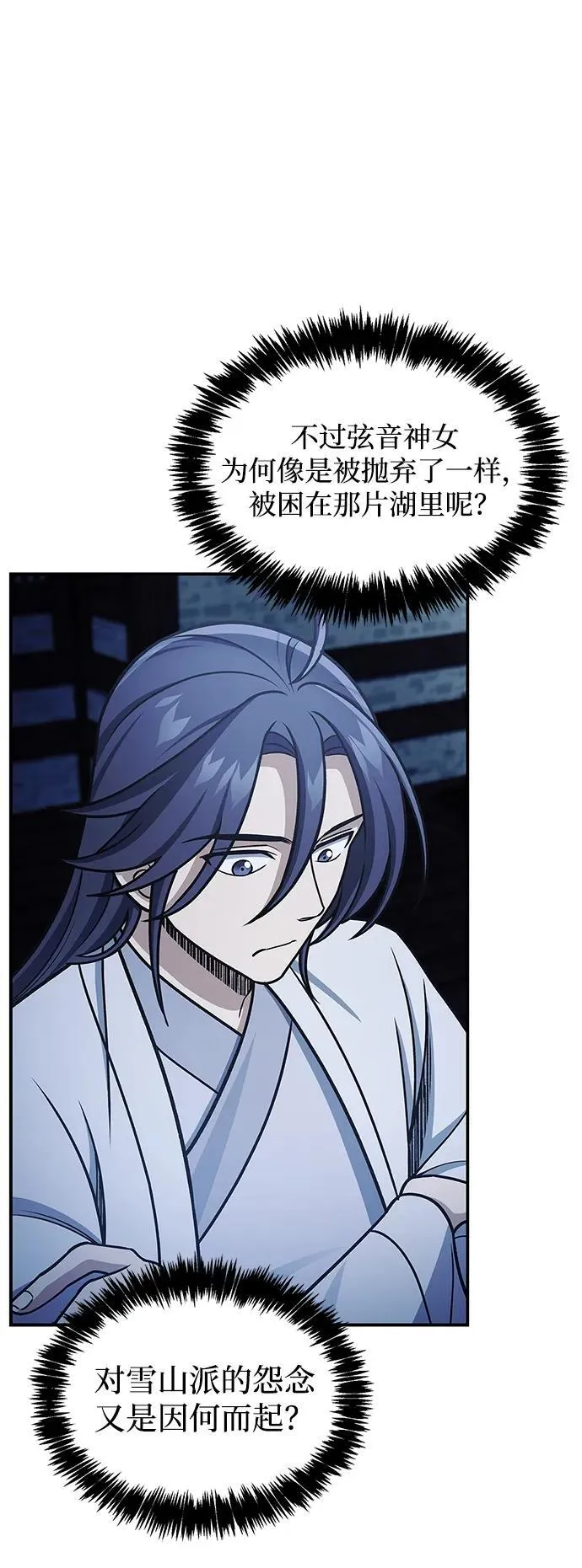 [第106话] 神奇的少女 第76页