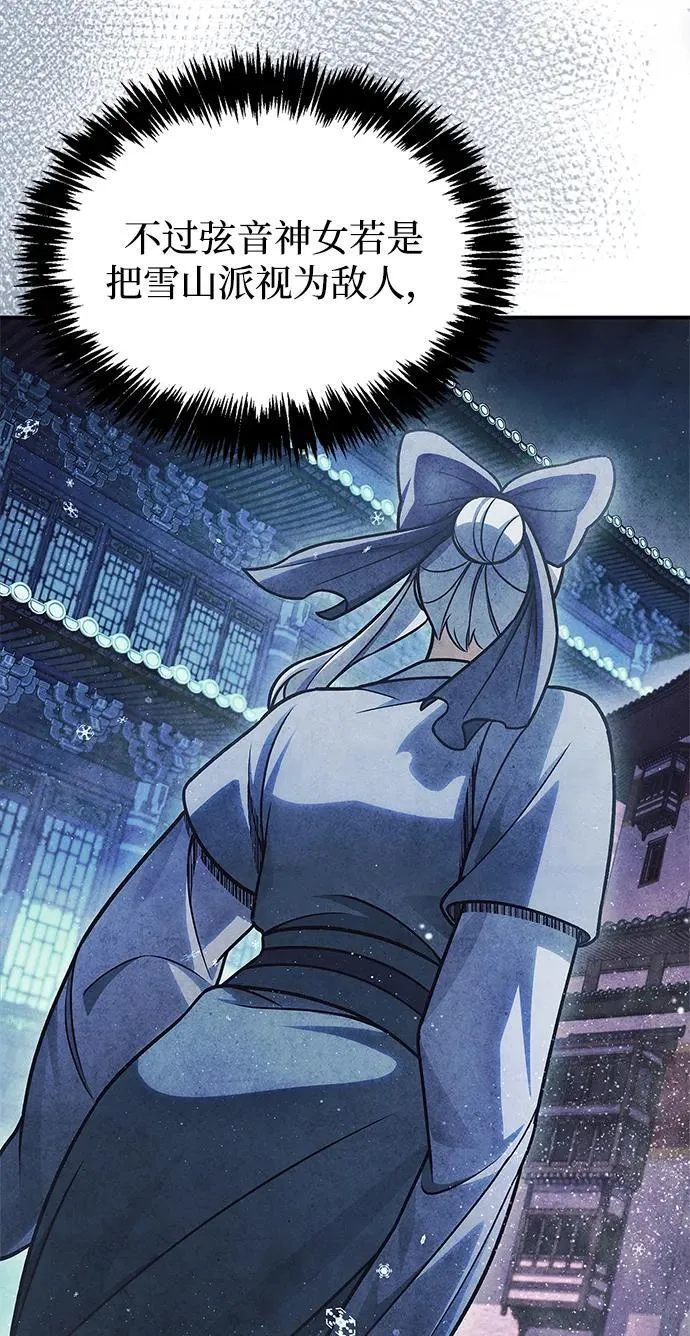 [第106话] 神奇的少女 第99页