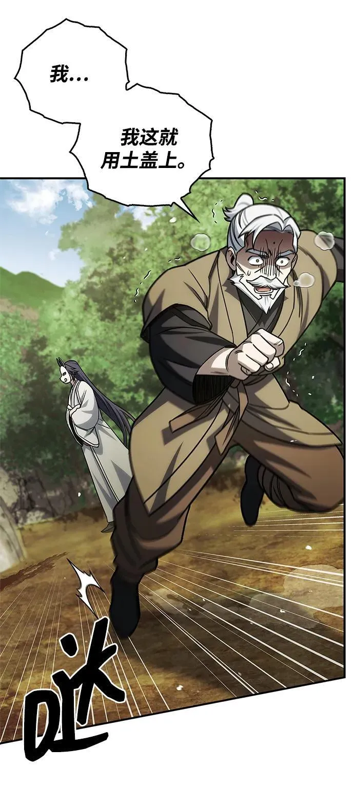 [第131话] 宝物有一个就够了 第42页
