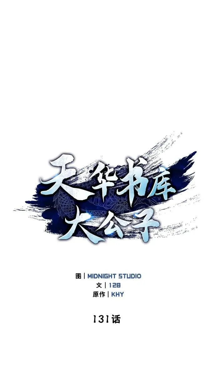 [第131话] 宝物有一个就够了 第50页