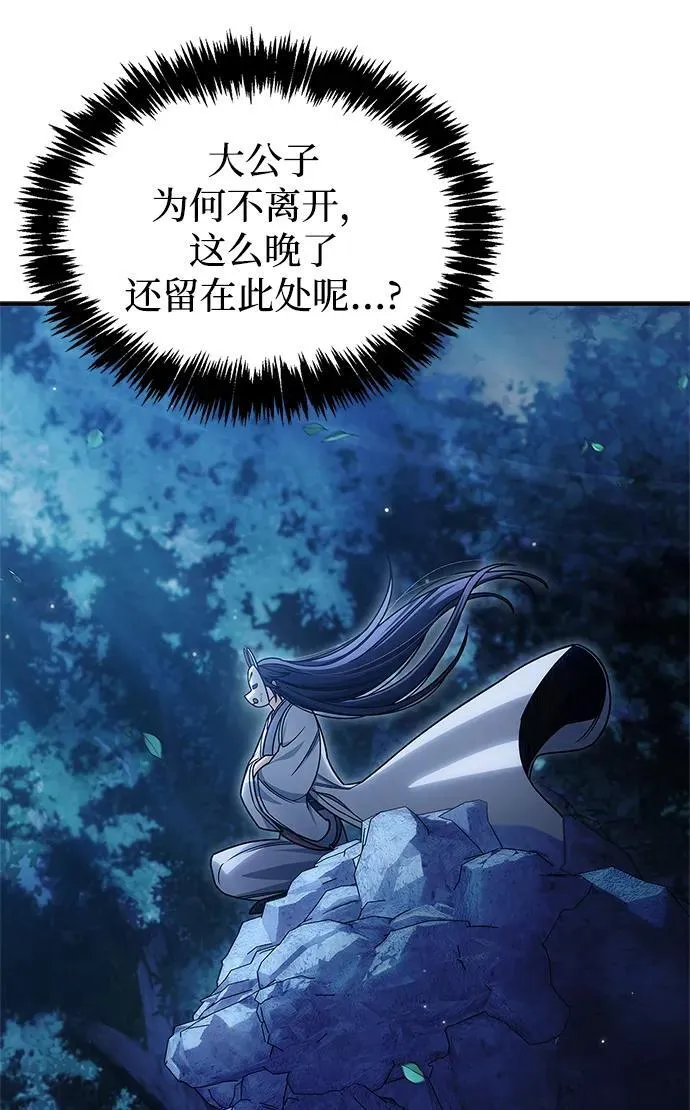[第131话] 宝物有一个就够了 第55页