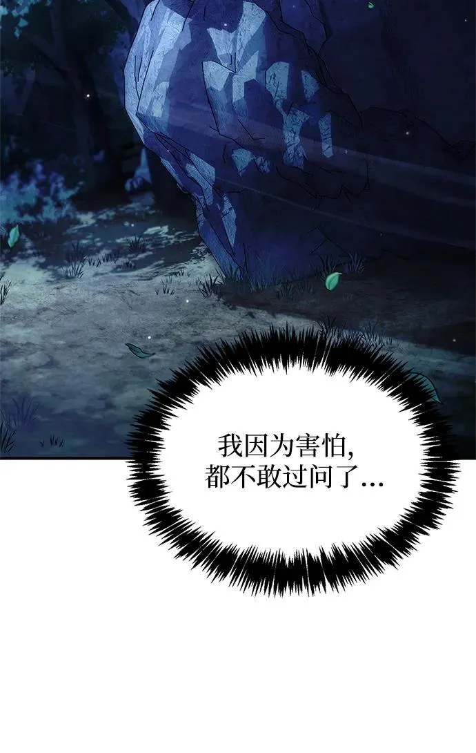 [第131话] 宝物有一个就够了 第56页