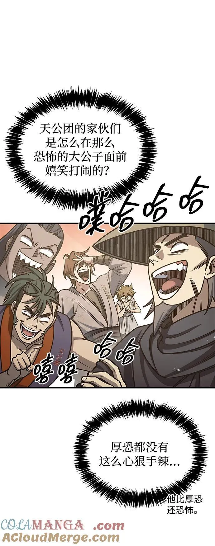 [第131话] 宝物有一个就够了 第57页