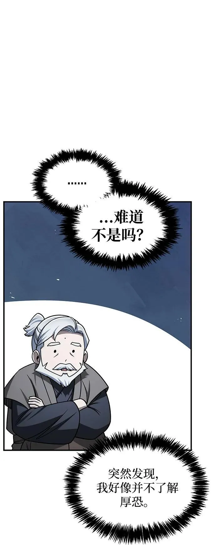 [第131话] 宝物有一个就够了 第58页