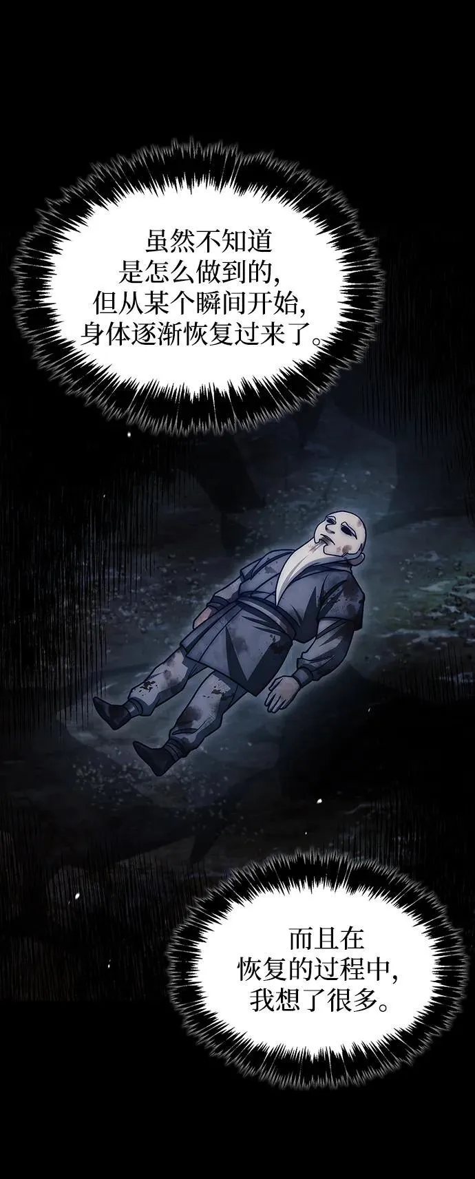 [第131话] 宝物有一个就够了 第68页