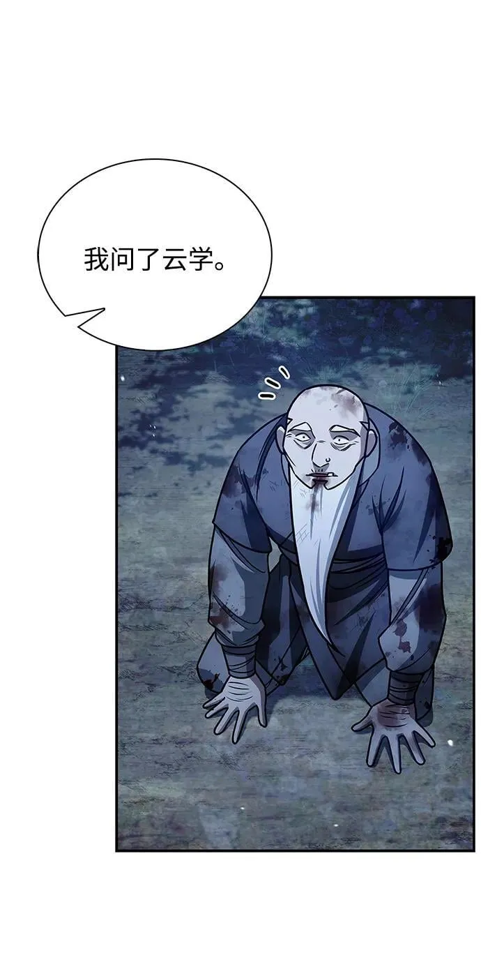 [第131话] 宝物有一个就够了 第74页