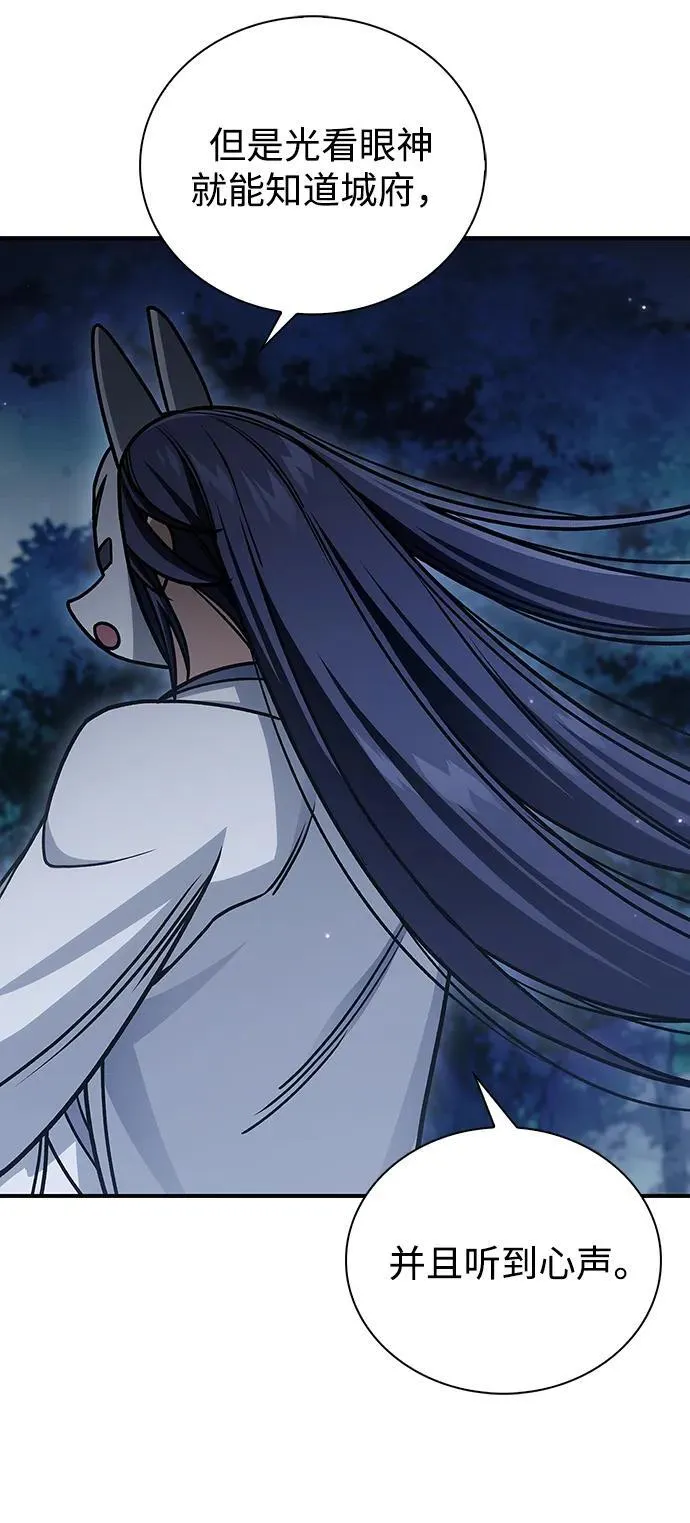 [第131话] 宝物有一个就够了 第79页