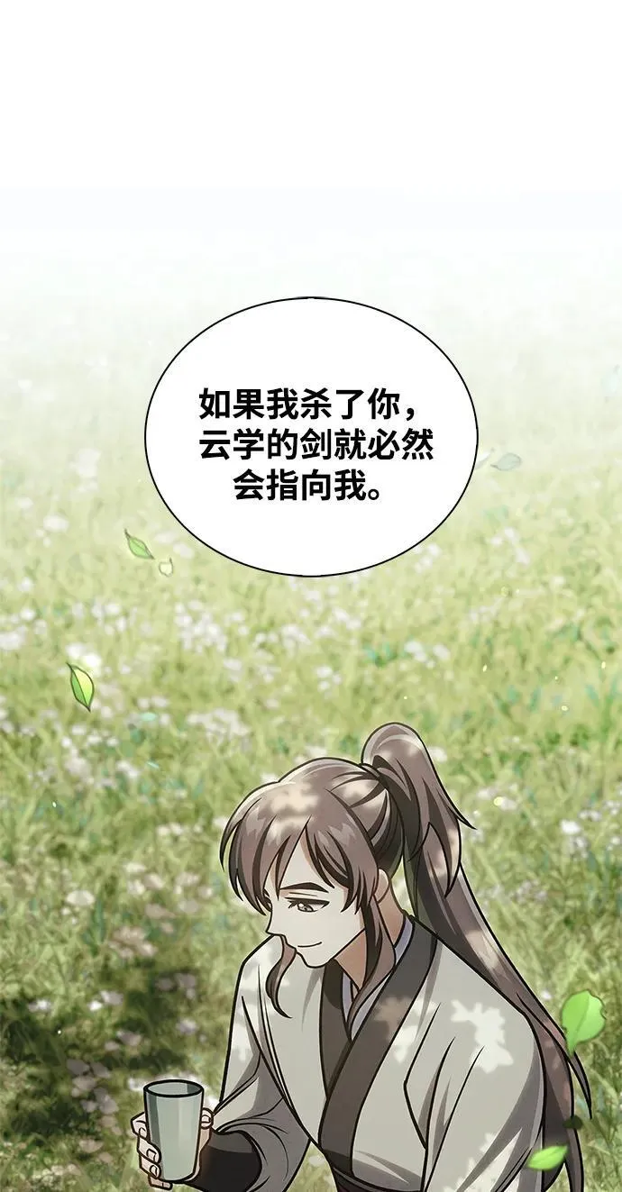 [第131话] 宝物有一个就够了 第80页