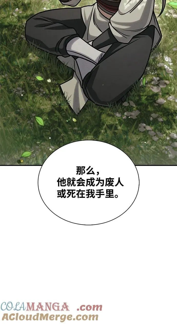 [第131话] 宝物有一个就够了 第81页