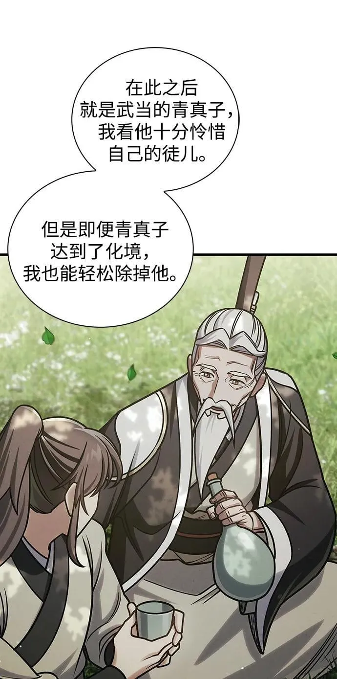 [第131话] 宝物有一个就够了 第82页