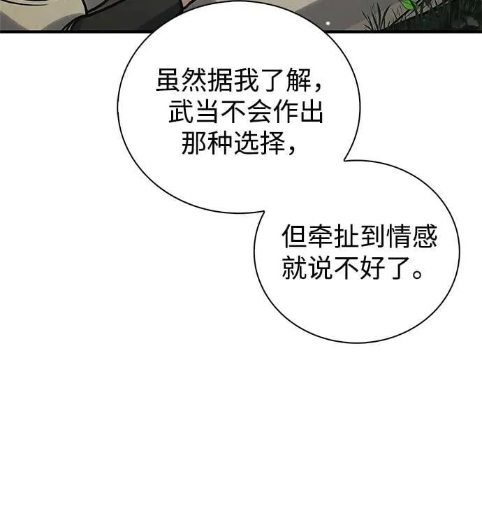 [第131话] 宝物有一个就够了 第83页