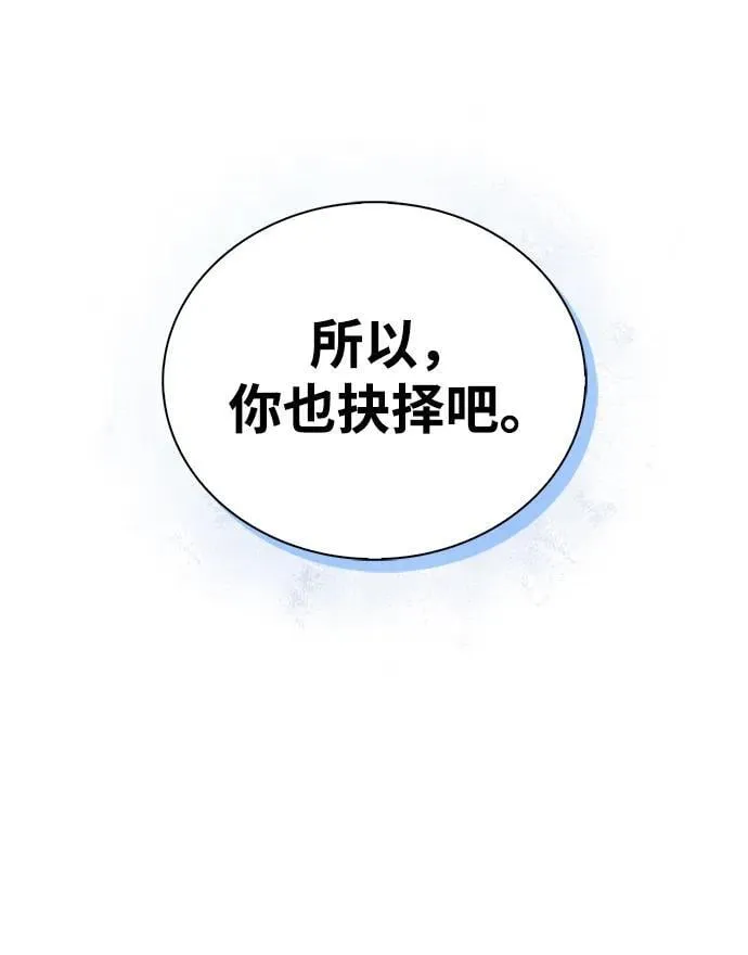 [第131话] 宝物有一个就够了 第84页