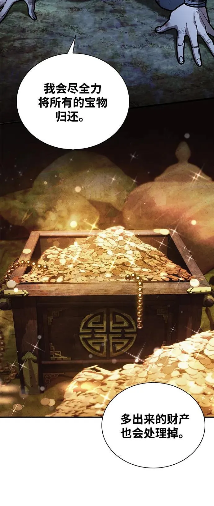[第131话] 宝物有一个就够了 第88页