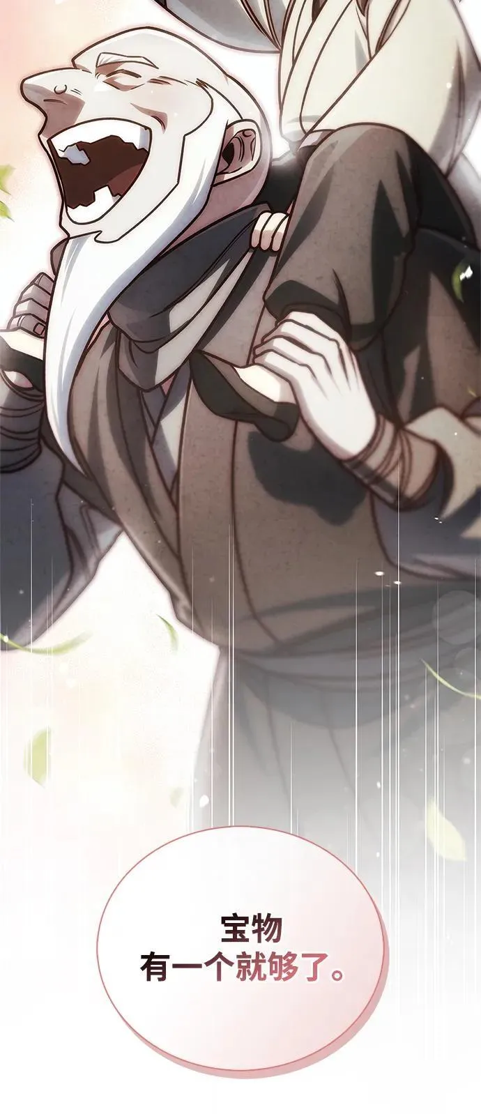 [第131话] 宝物有一个就够了 第92页