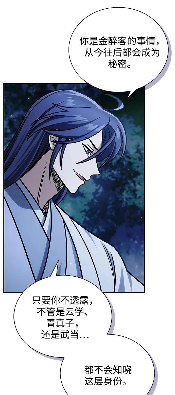 [第131话] 宝物有一个就够了 第96页