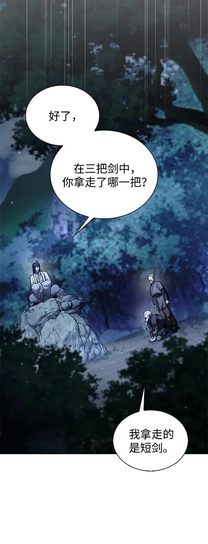 [第131话] 宝物有一个就够了 第102页