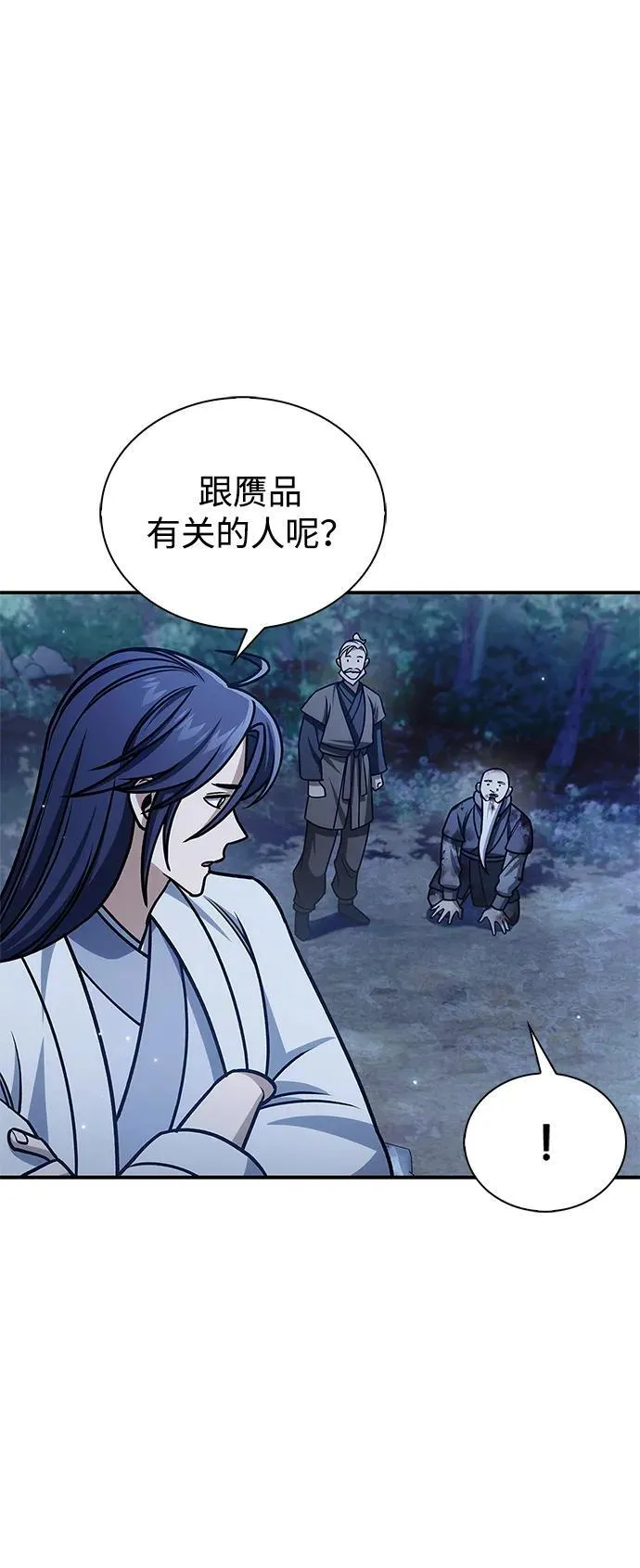 [第131话] 宝物有一个就够了 第104页