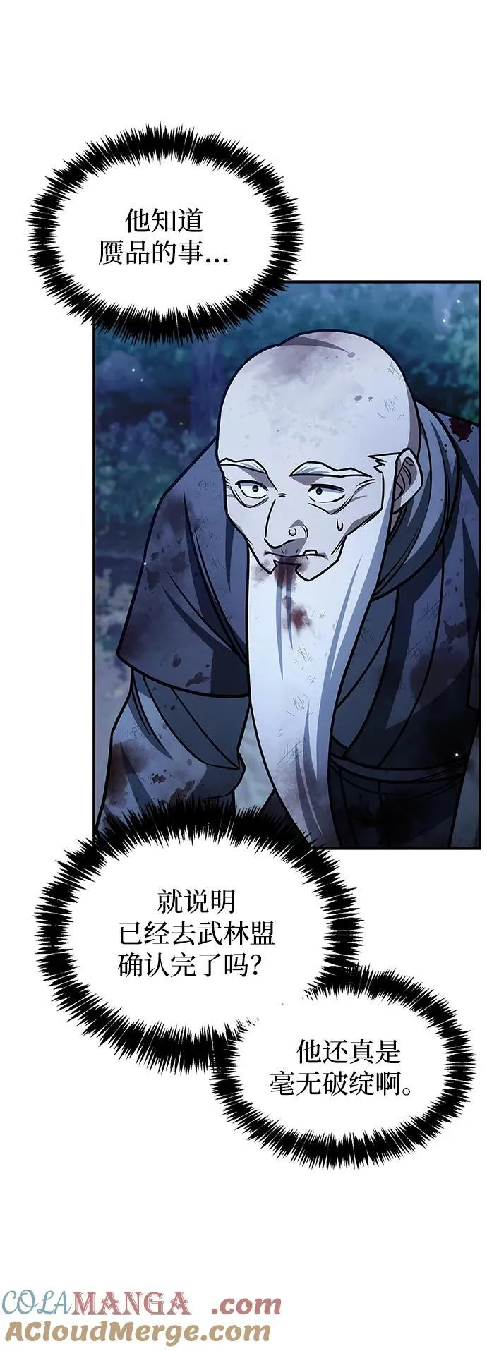 [第131话] 宝物有一个就够了 第105页