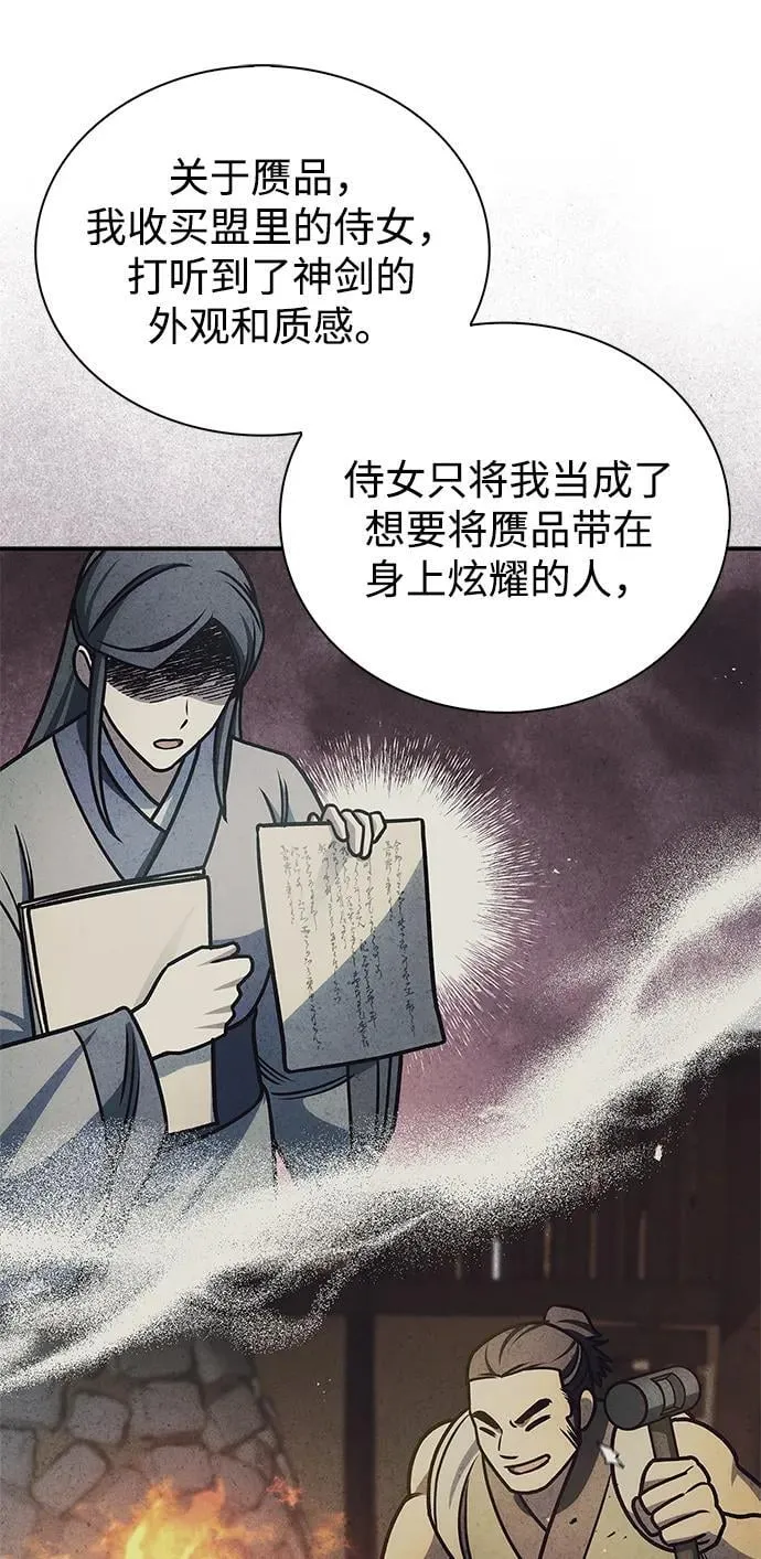 [第131话] 宝物有一个就够了 第107页