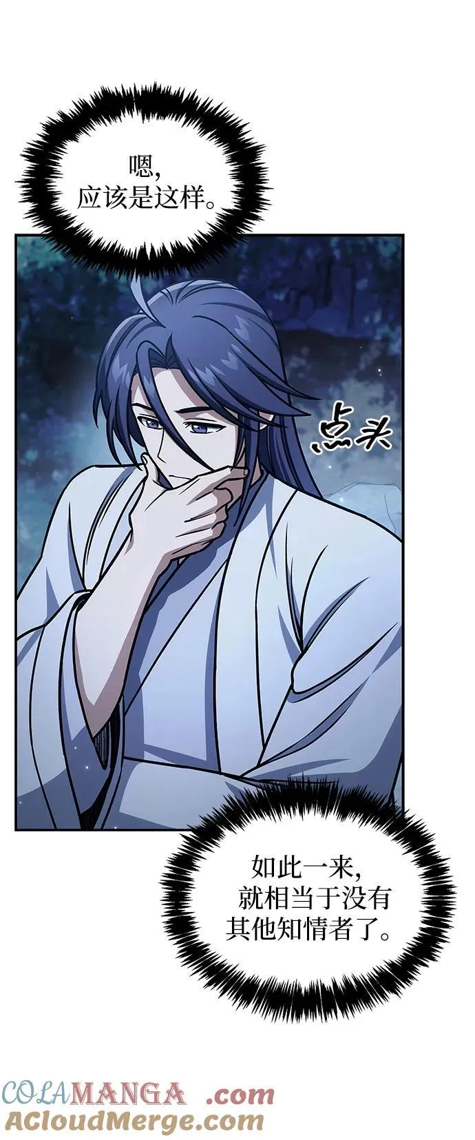 [第131话] 宝物有一个就够了 第109页