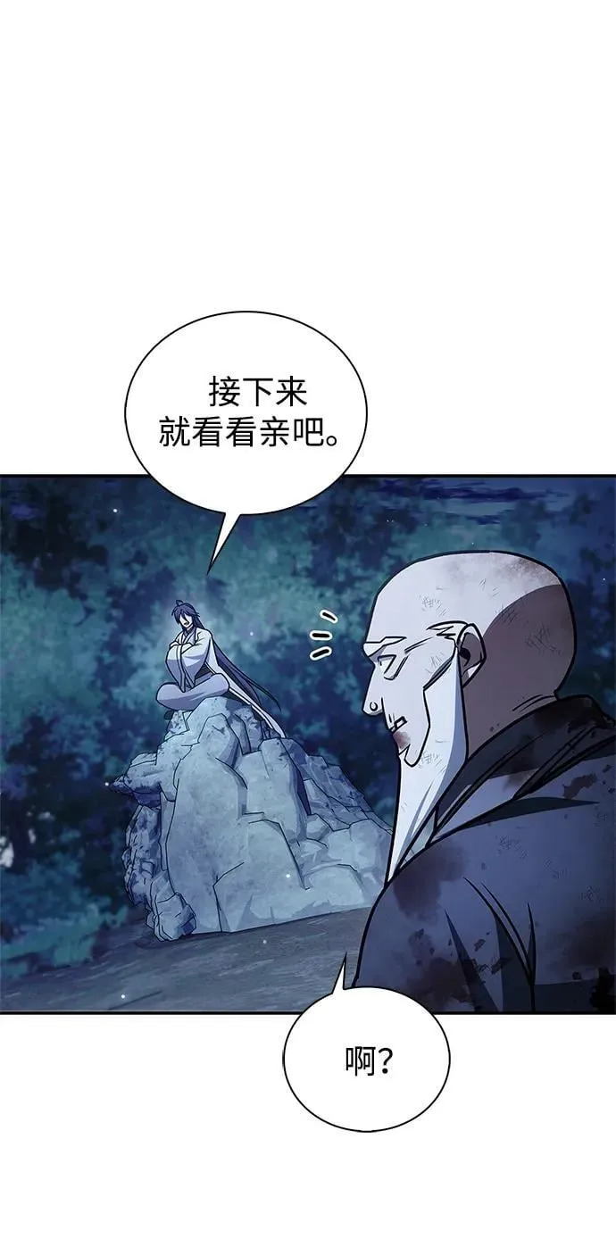 [第131话] 宝物有一个就够了 第110页