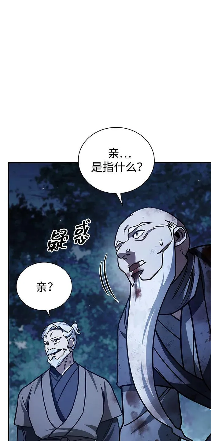 [第131话] 宝物有一个就够了 第111页