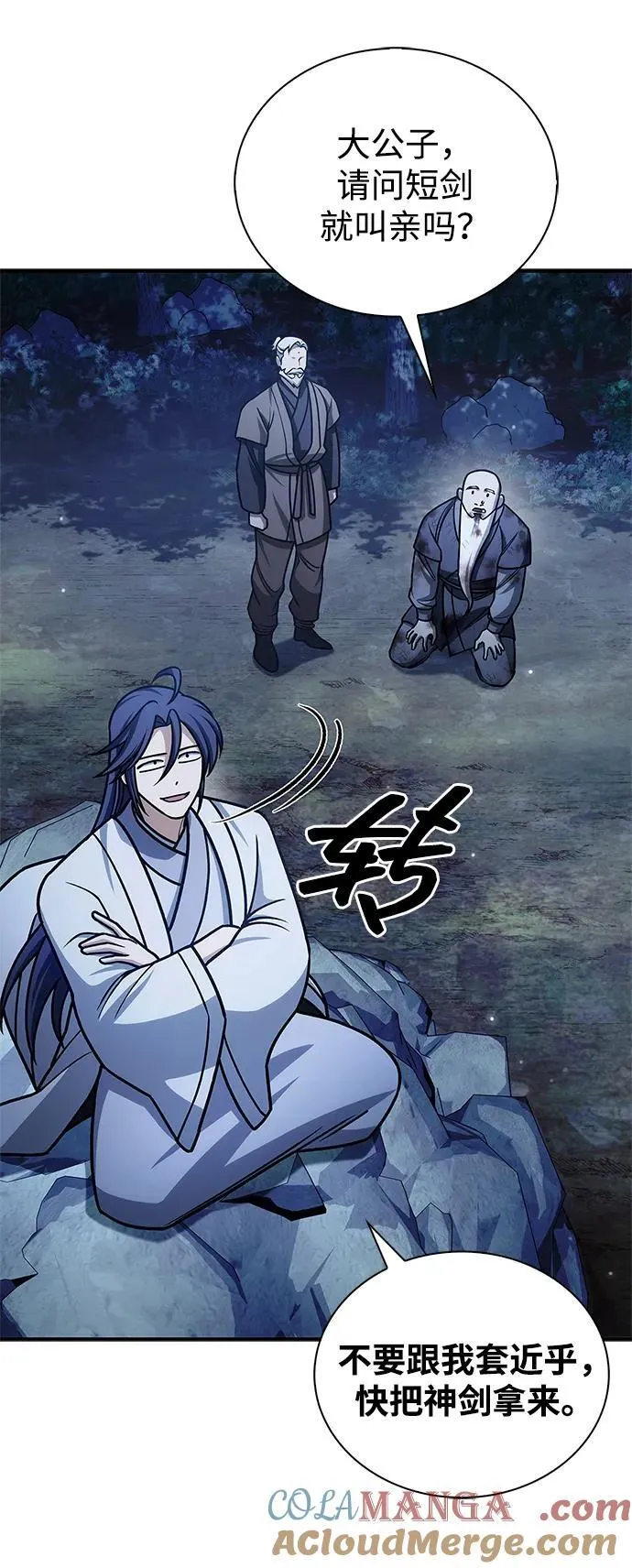 [第131话] 宝物有一个就够了 第113页