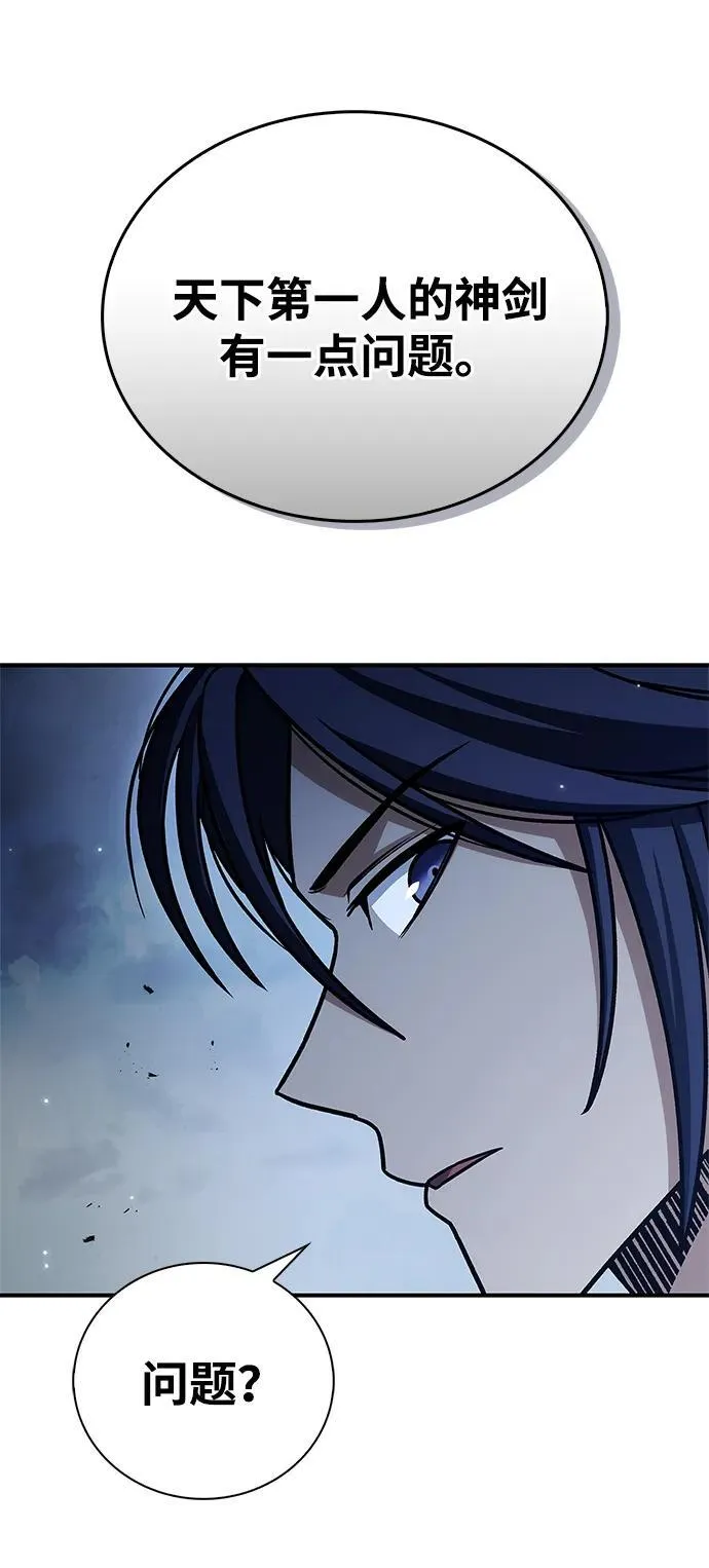 [第131话] 宝物有一个就够了 第118页