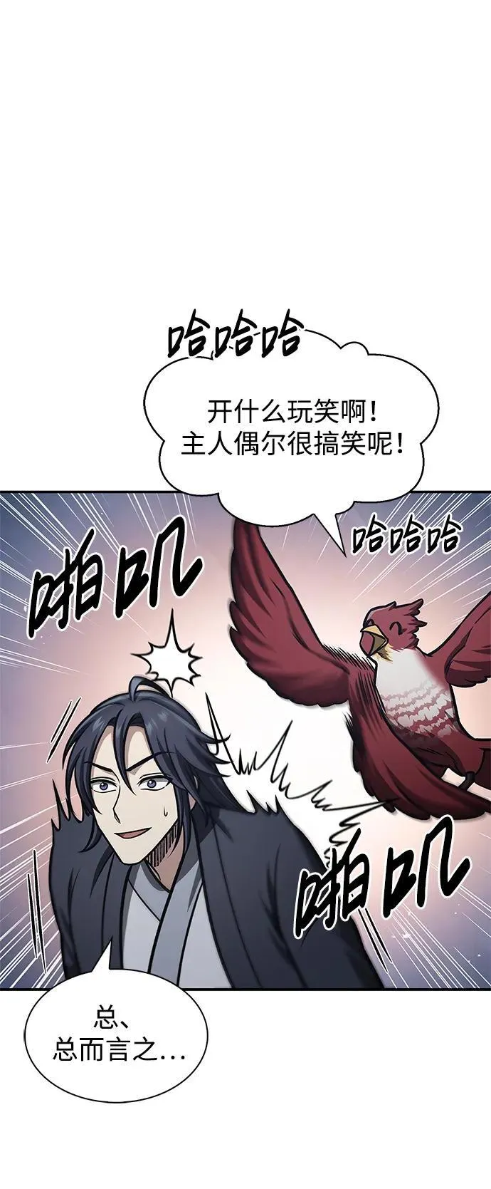 [第66话] 天公团出征 第4页