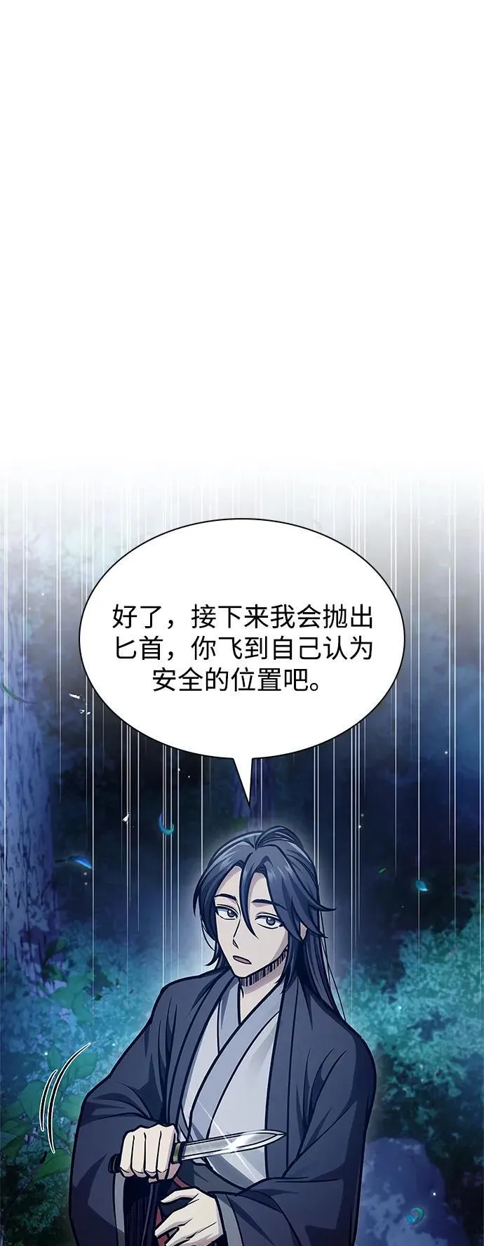 [第66话] 天公团出征 第6页