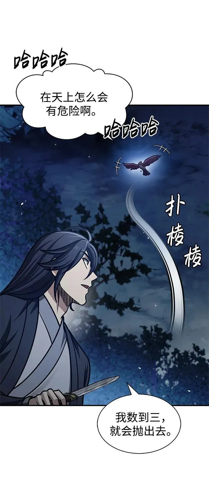 [第66话] 天公团出征 第8页