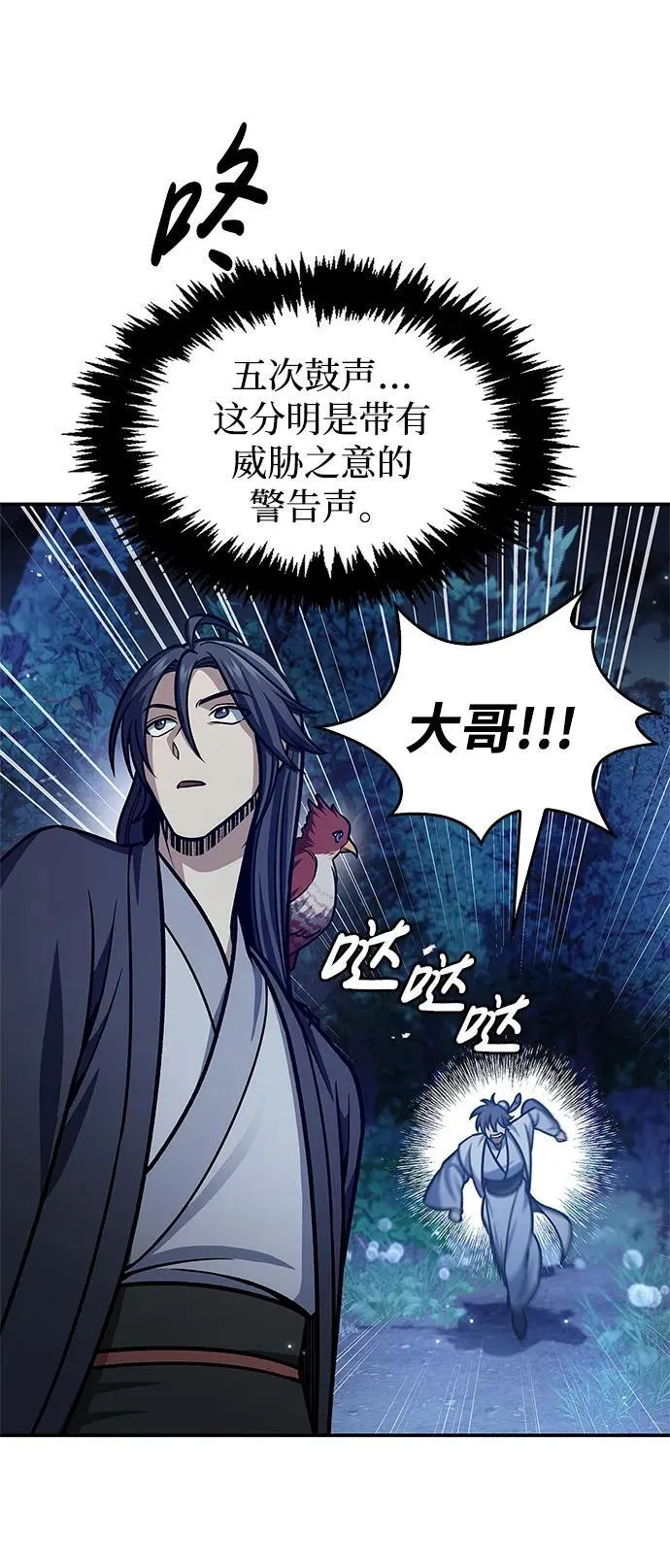 [第66话] 天公团出征 第16页