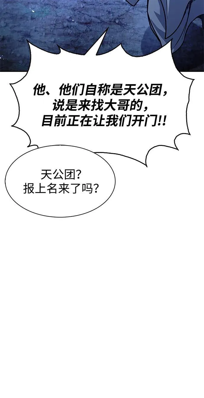 [第66话] 天公团出征 第18页