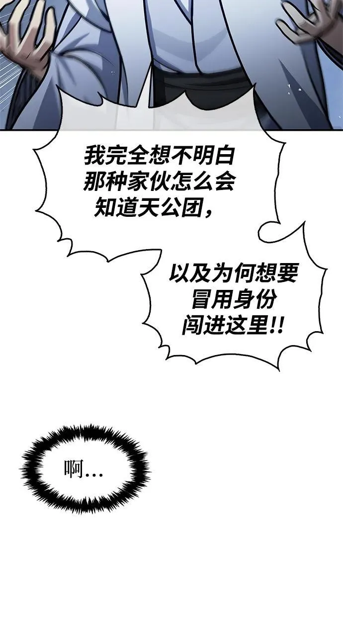 [第66话] 天公团出征 第20页