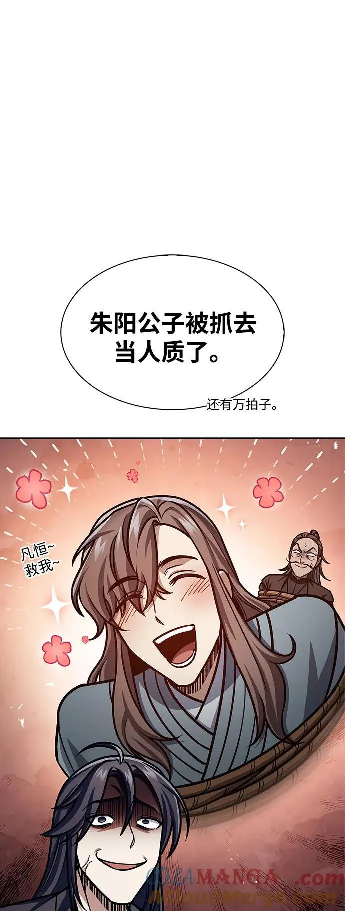 [第66话] 天公团出征 第25页