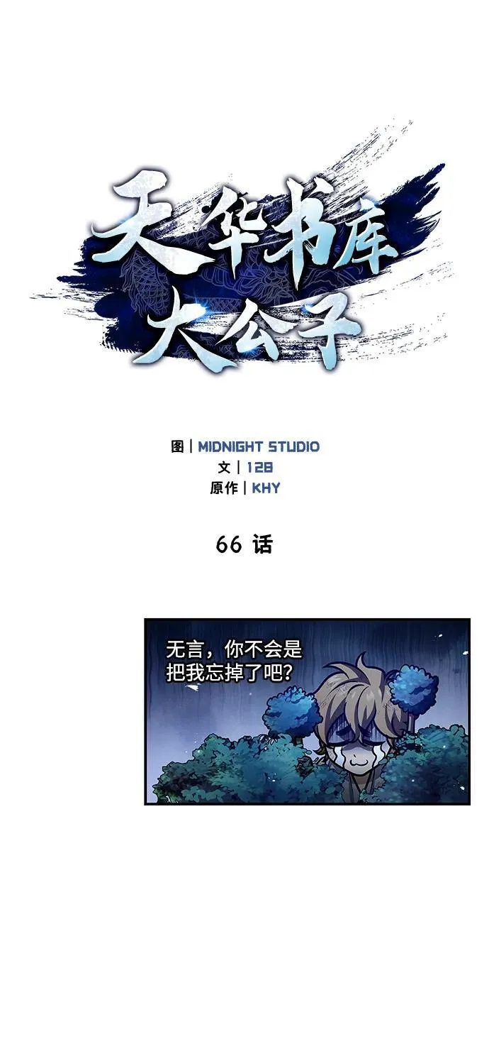 [第66话] 天公团出征 第27页