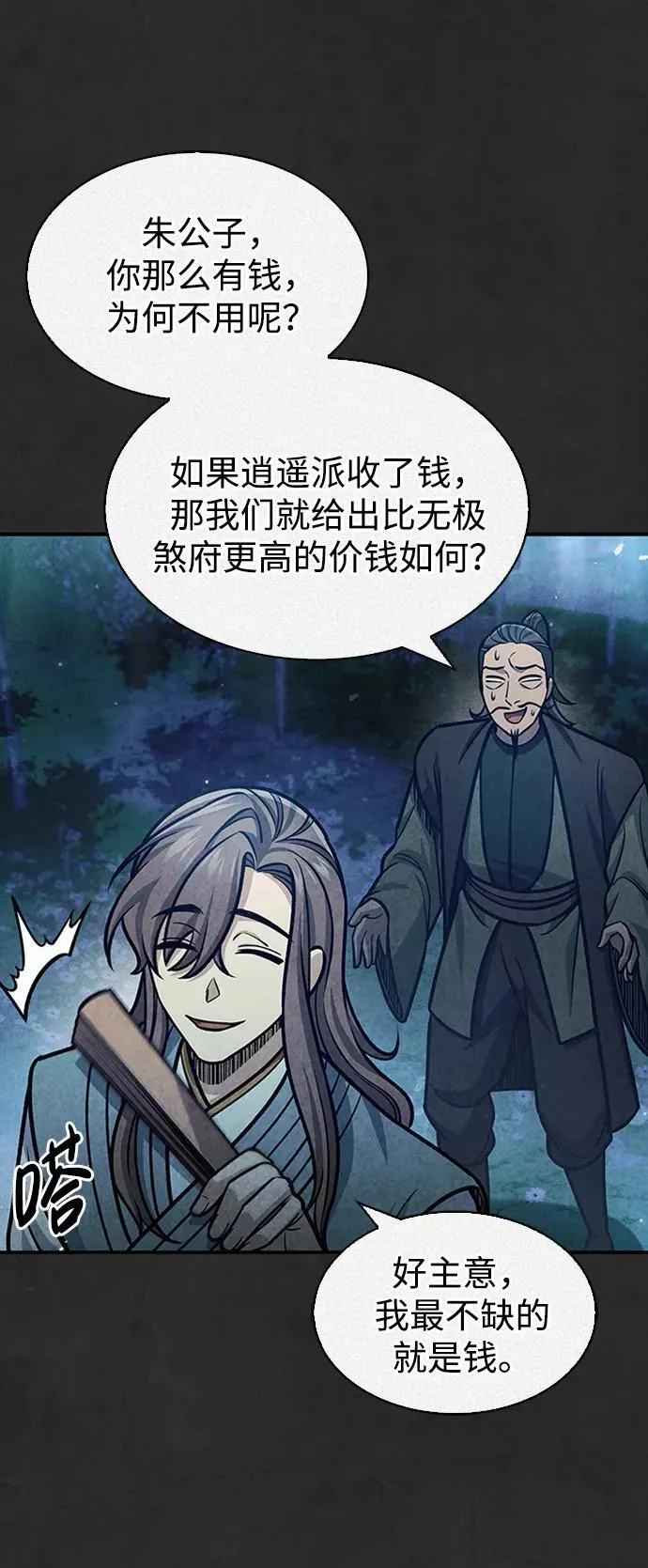 [第66话] 天公团出征 第34页