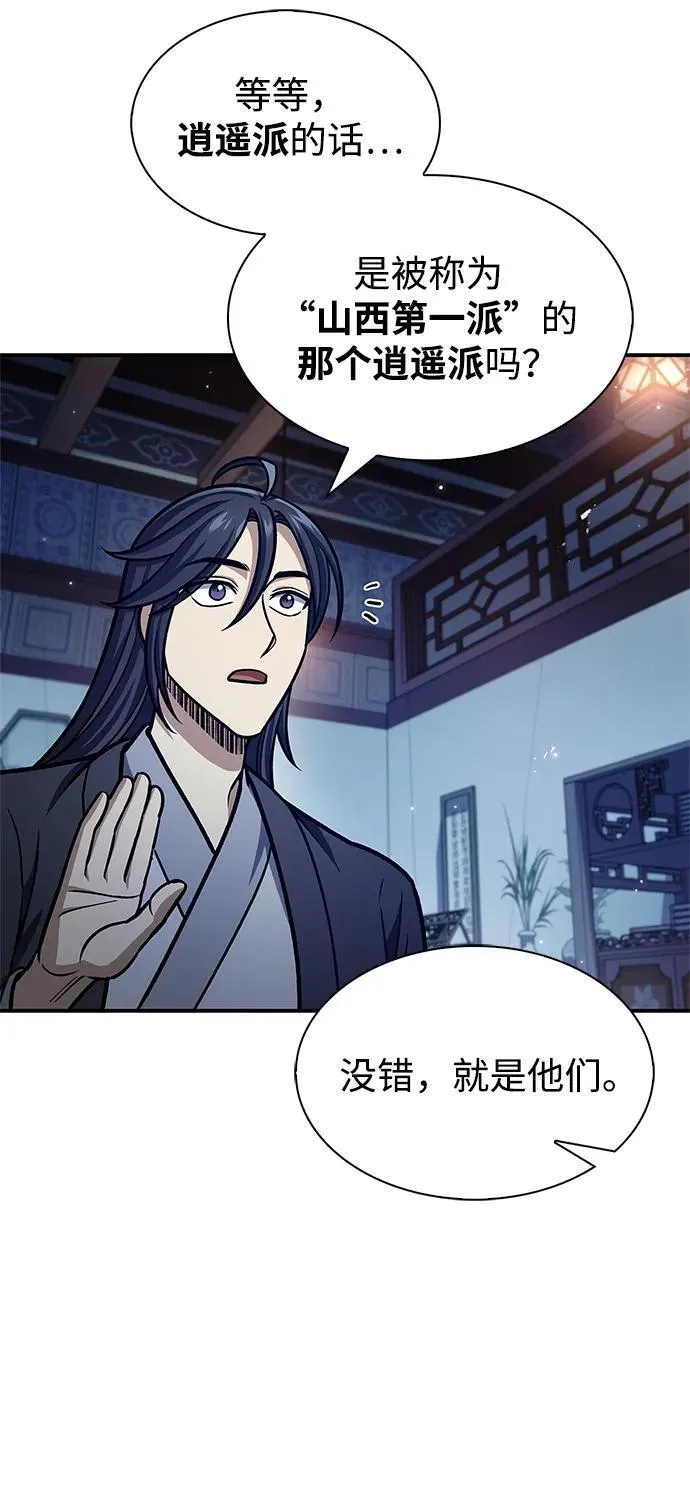 [第66话] 天公团出征 第44页