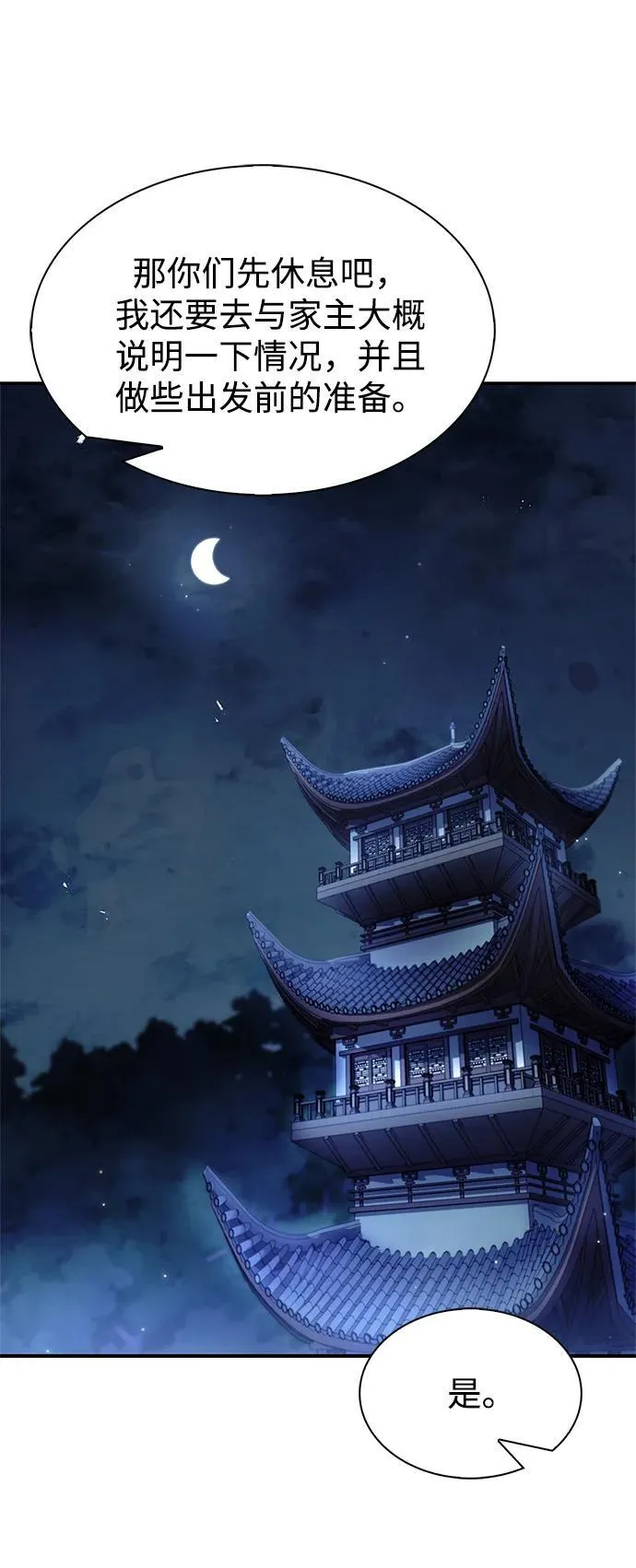 [第66话] 天公团出征 第51页