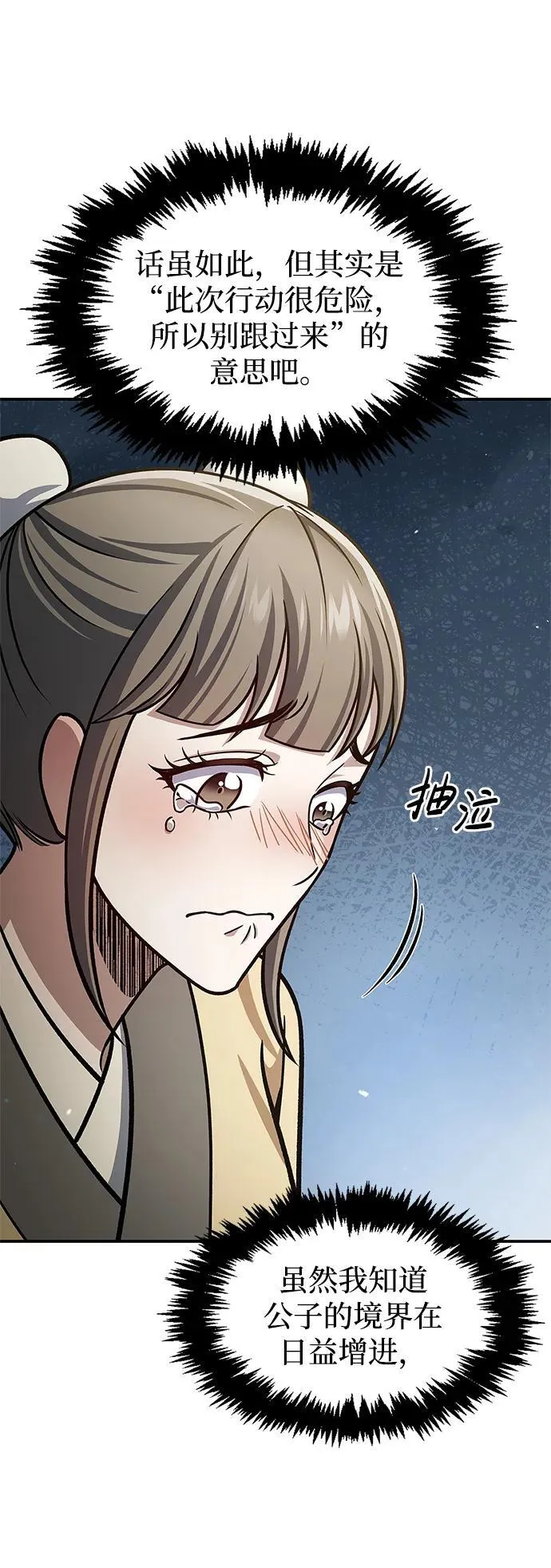 [第66话] 天公团出征 第64页