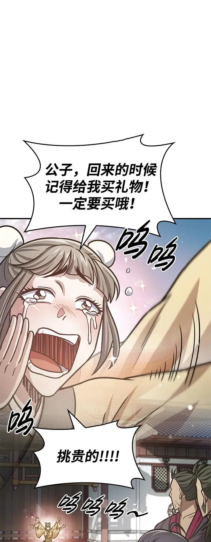 [第66话] 天公团出征 第68页