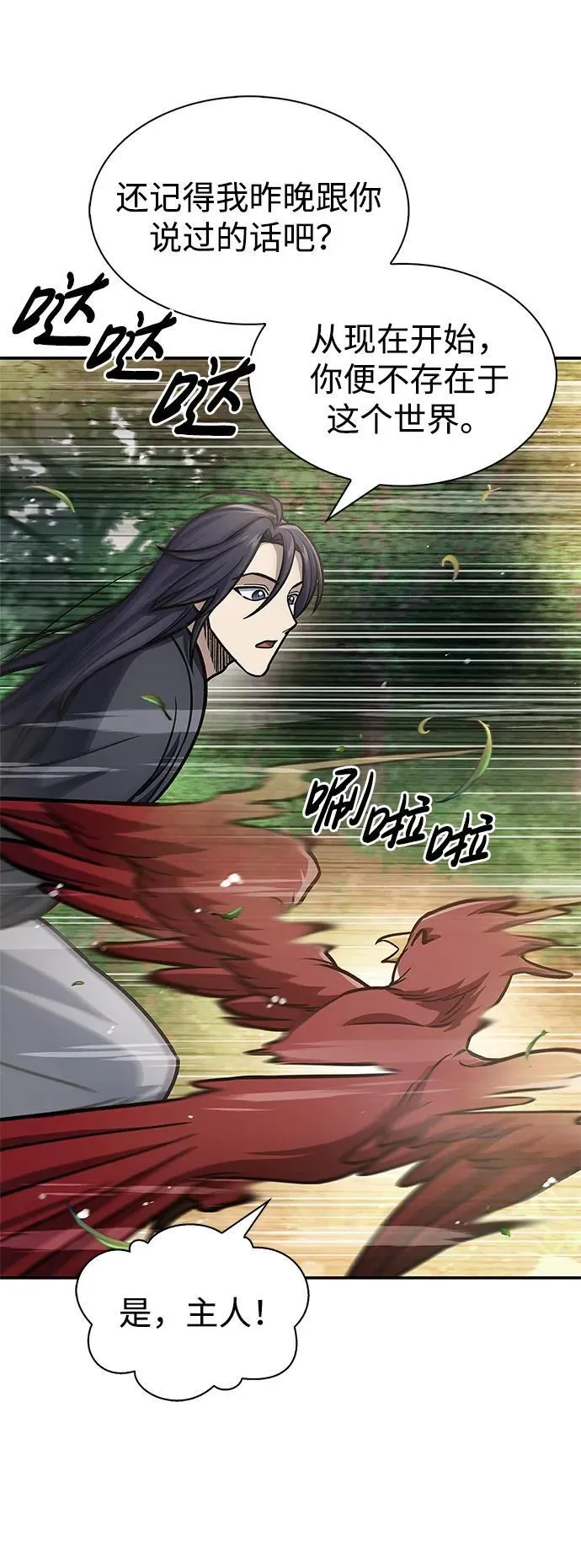 [第66话] 天公团出征 第71页