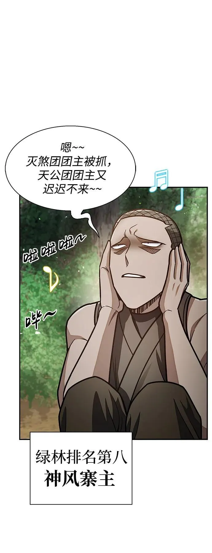 [第66话] 天公团出征 第80页