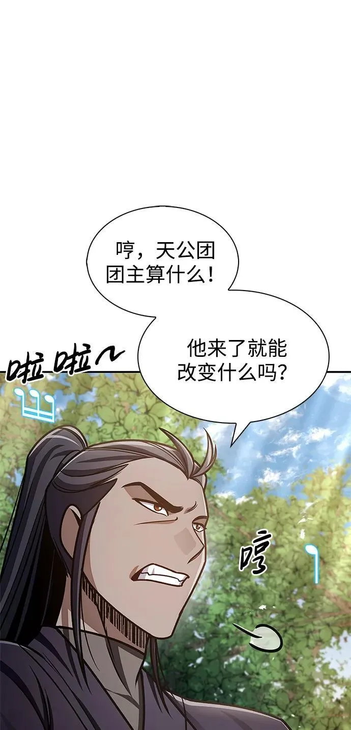 [第66话] 天公团出征 第82页